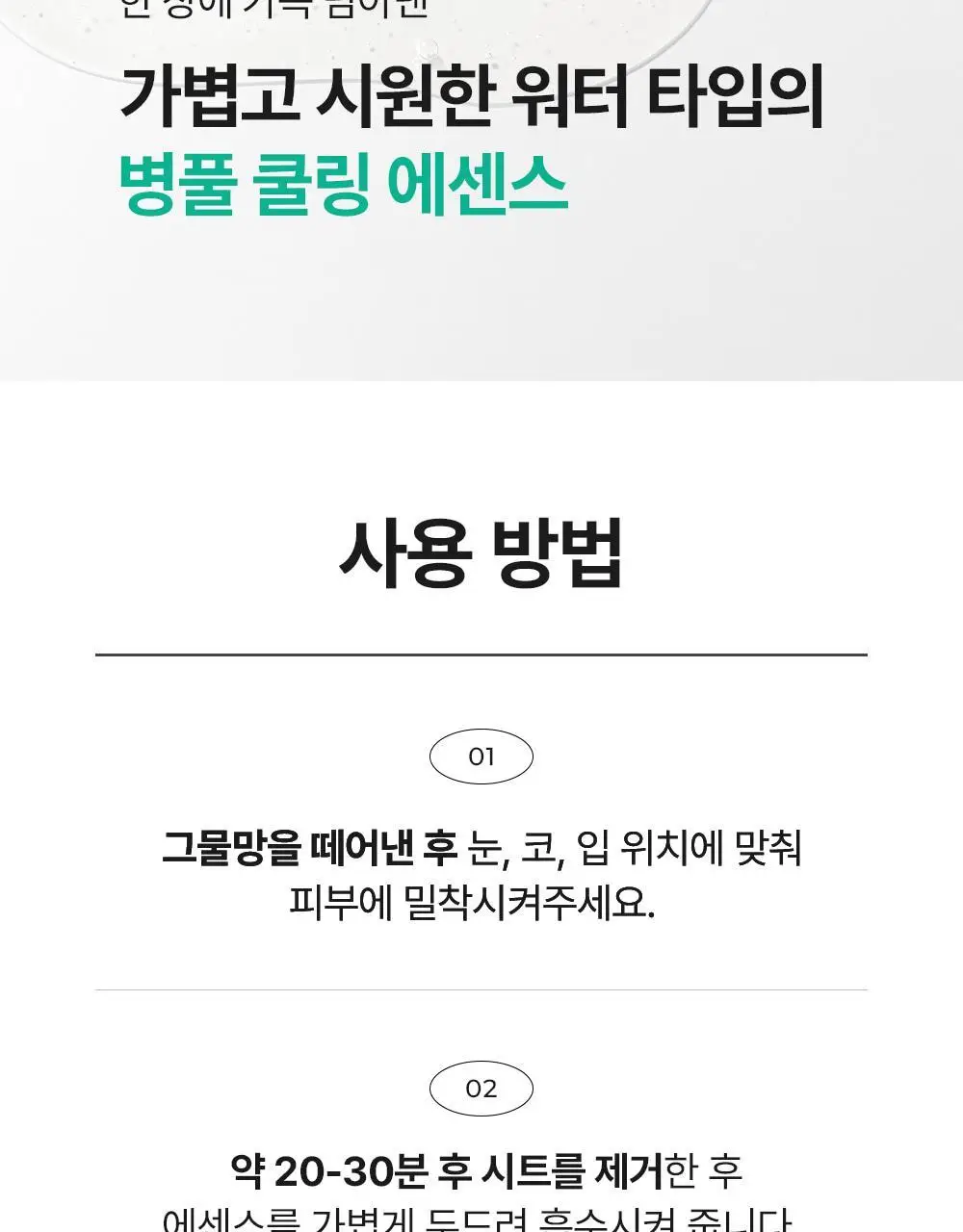 [급속쿨링/열감케어] 셀퓨전씨 포스트 알파 쿨링 마스크 1P (퍼스트 쿨링/시카 쿨링) 상세페이지 31